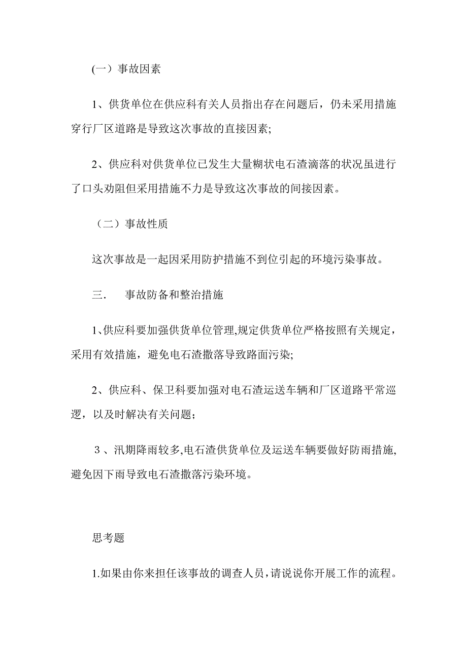 企业安全生产典型事故案例分析_第4页