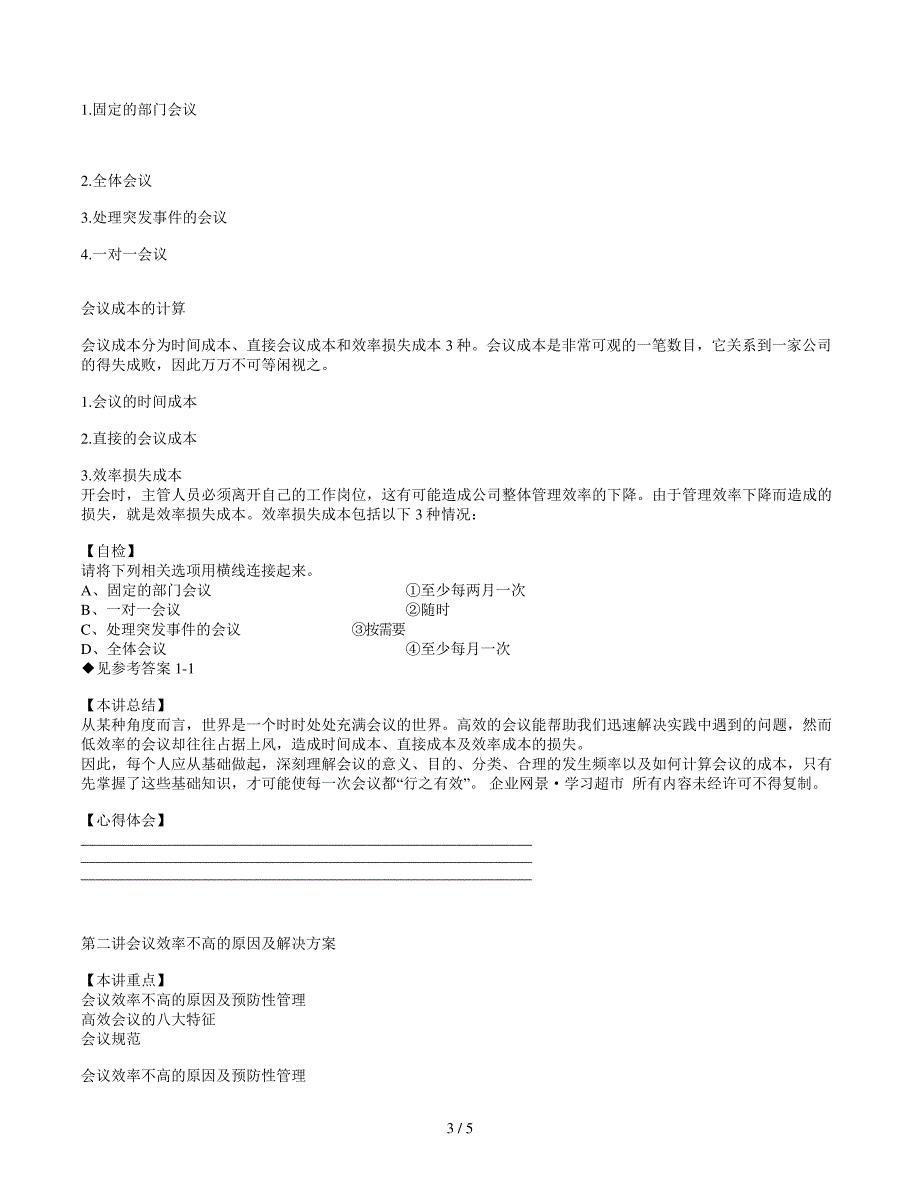 《高效会议管理技巧》内容摘要876_第3页