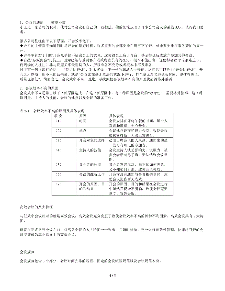 《高效会议管理技巧》内容摘要876_第4页