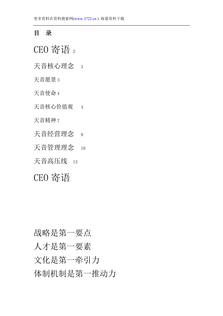 深圳市天音通信发展有限公司企业文化手册（DOC 17页）.doc_第3页