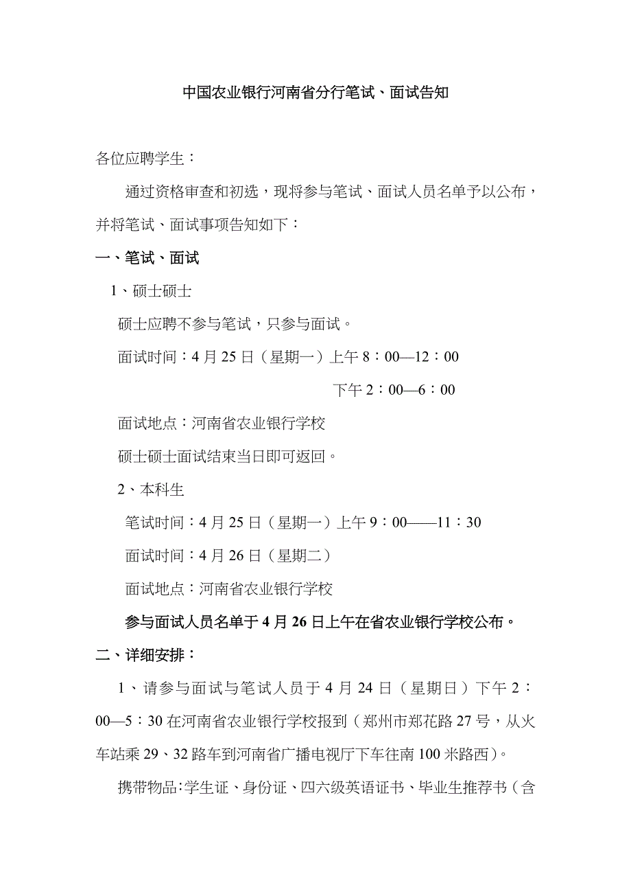 2023年中国农业银行河南省分行笔试_第1页