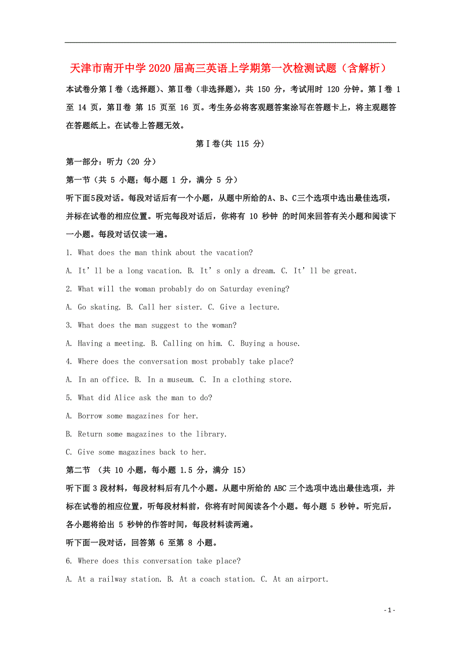 天津市南开中学2020届高三英语上学期第一次检测试题含解析_第1页