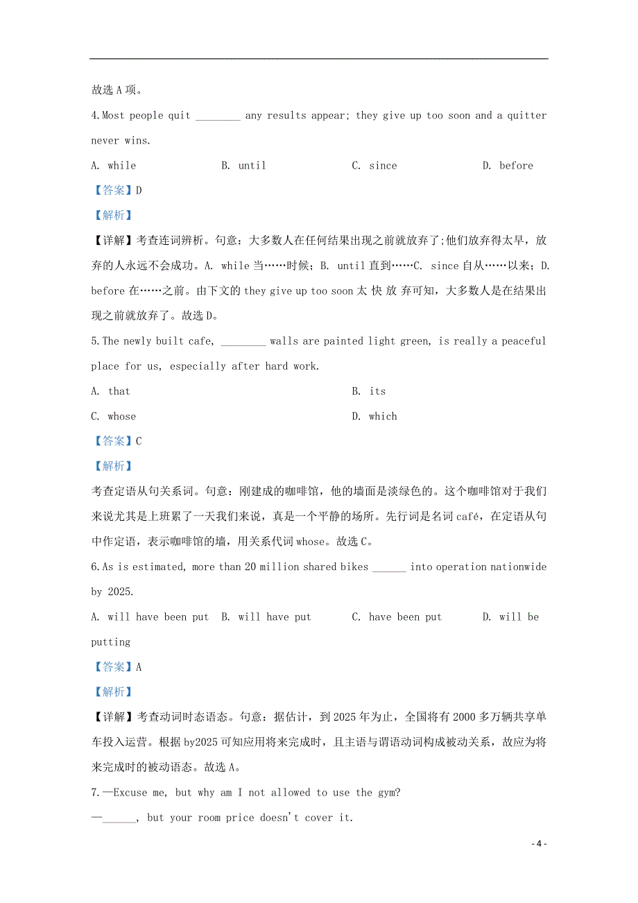 天津市南开中学2020届高三英语上学期第一次检测试题含解析_第4页