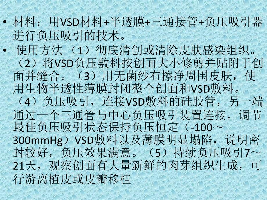 vsd负压封闭引流术后护理_第3页