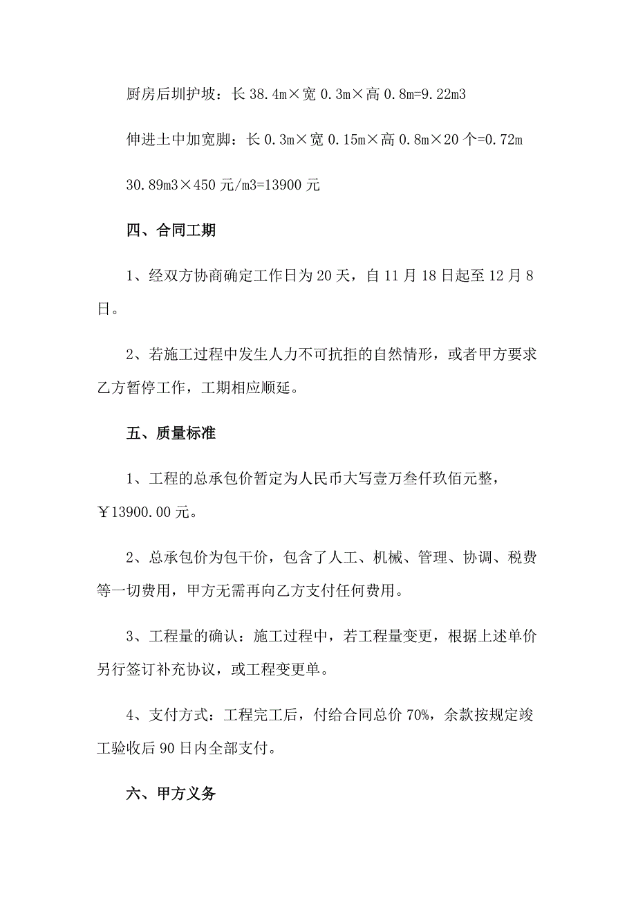 2023施工合同模板集锦八篇_第2页