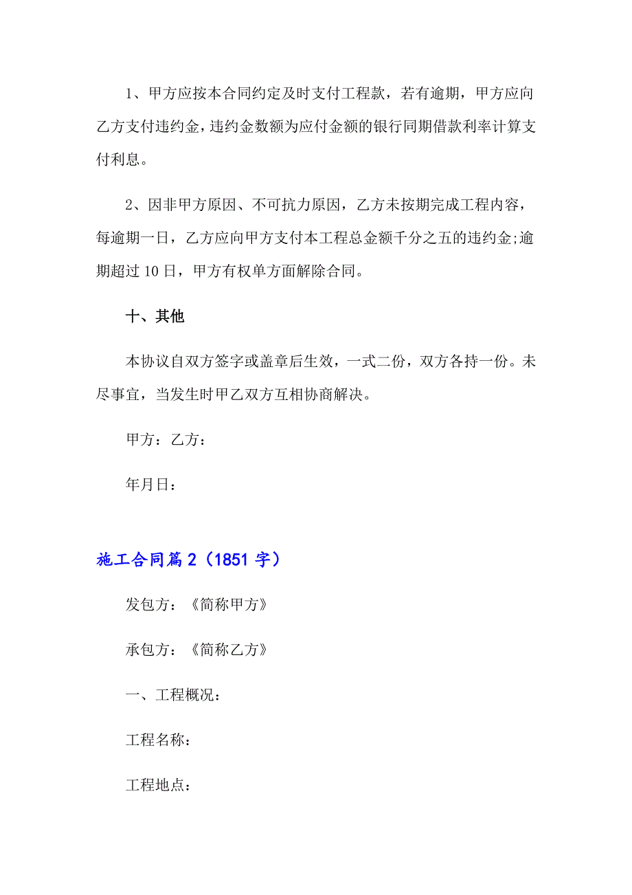 2023施工合同模板集锦八篇_第4页