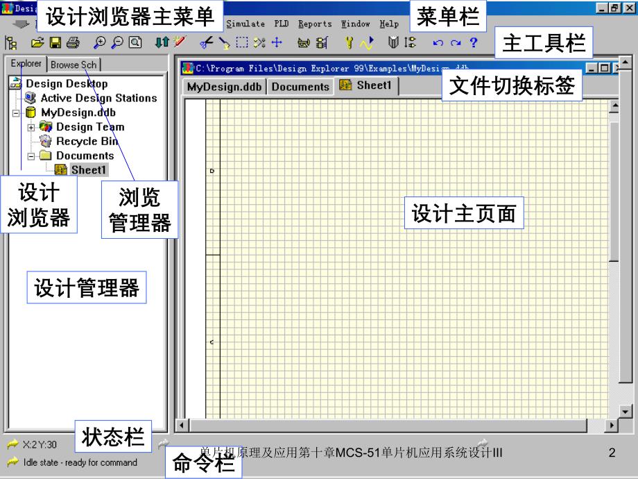 单片机原理及应用第十章MCS51单片机应用系统设计III_第2页