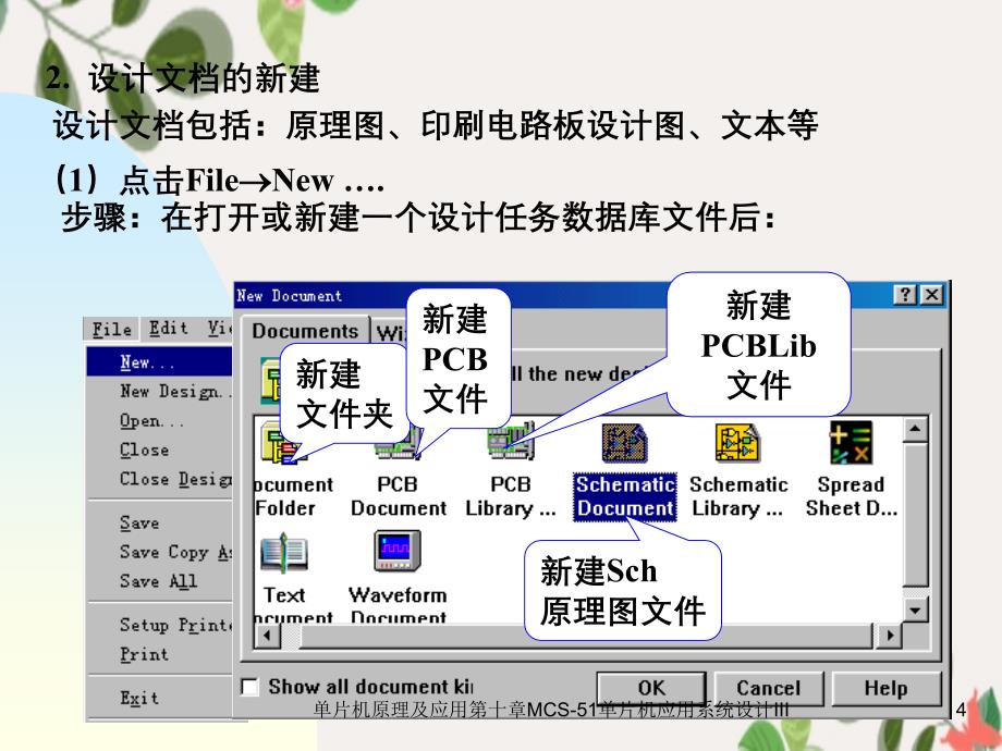 单片机原理及应用第十章MCS51单片机应用系统设计III_第4页