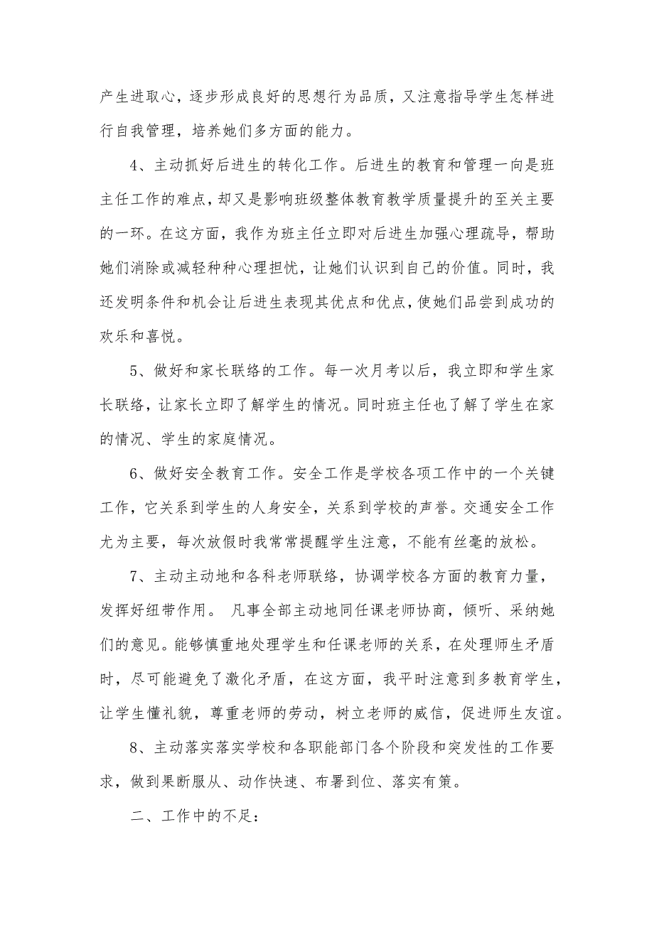 高三班主任工作总结下学期初二班主任下学期工作总结_第2页