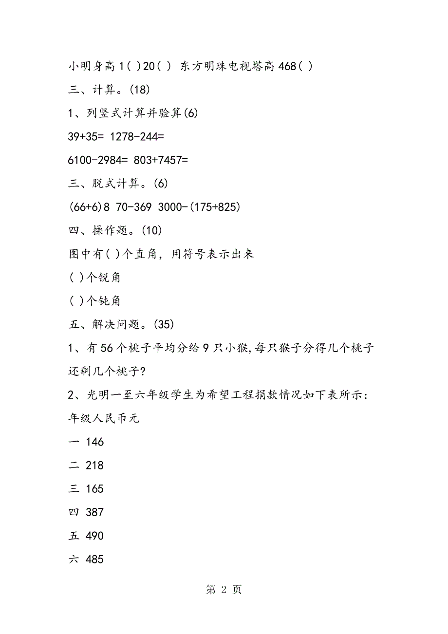 小学二年级数学下册寒假作业（北师大版）.doc_第2页