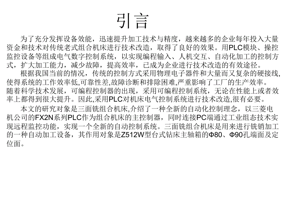 基于PLC的组合机床控制系统设计.课件_第3页