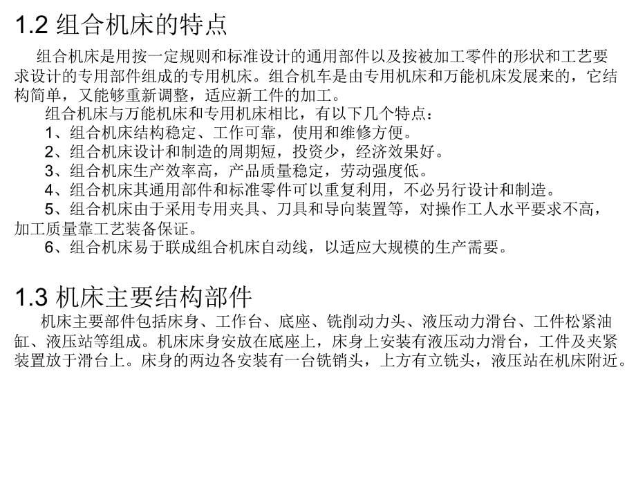 基于PLC的组合机床控制系统设计.课件_第5页