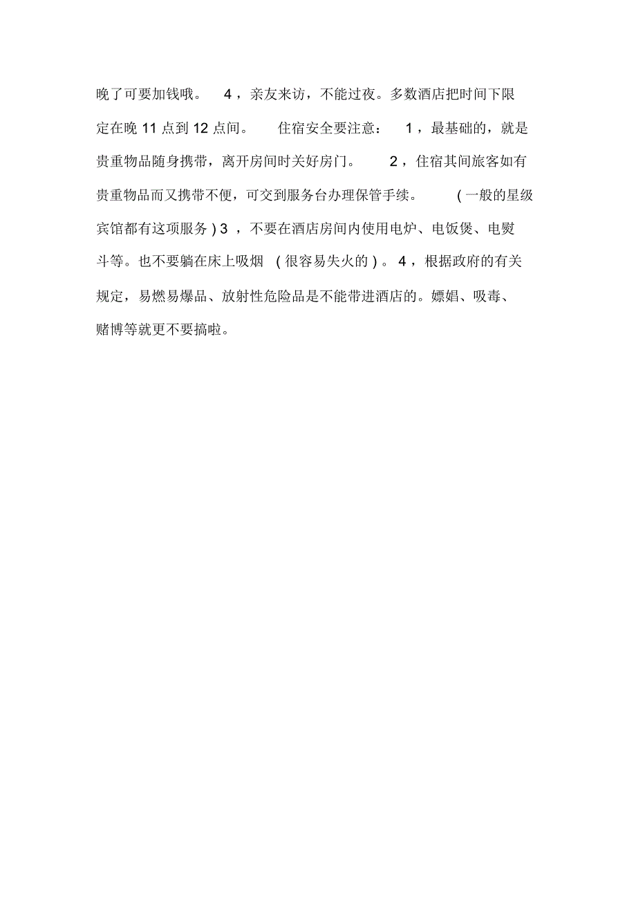 五一促销方案_第4页