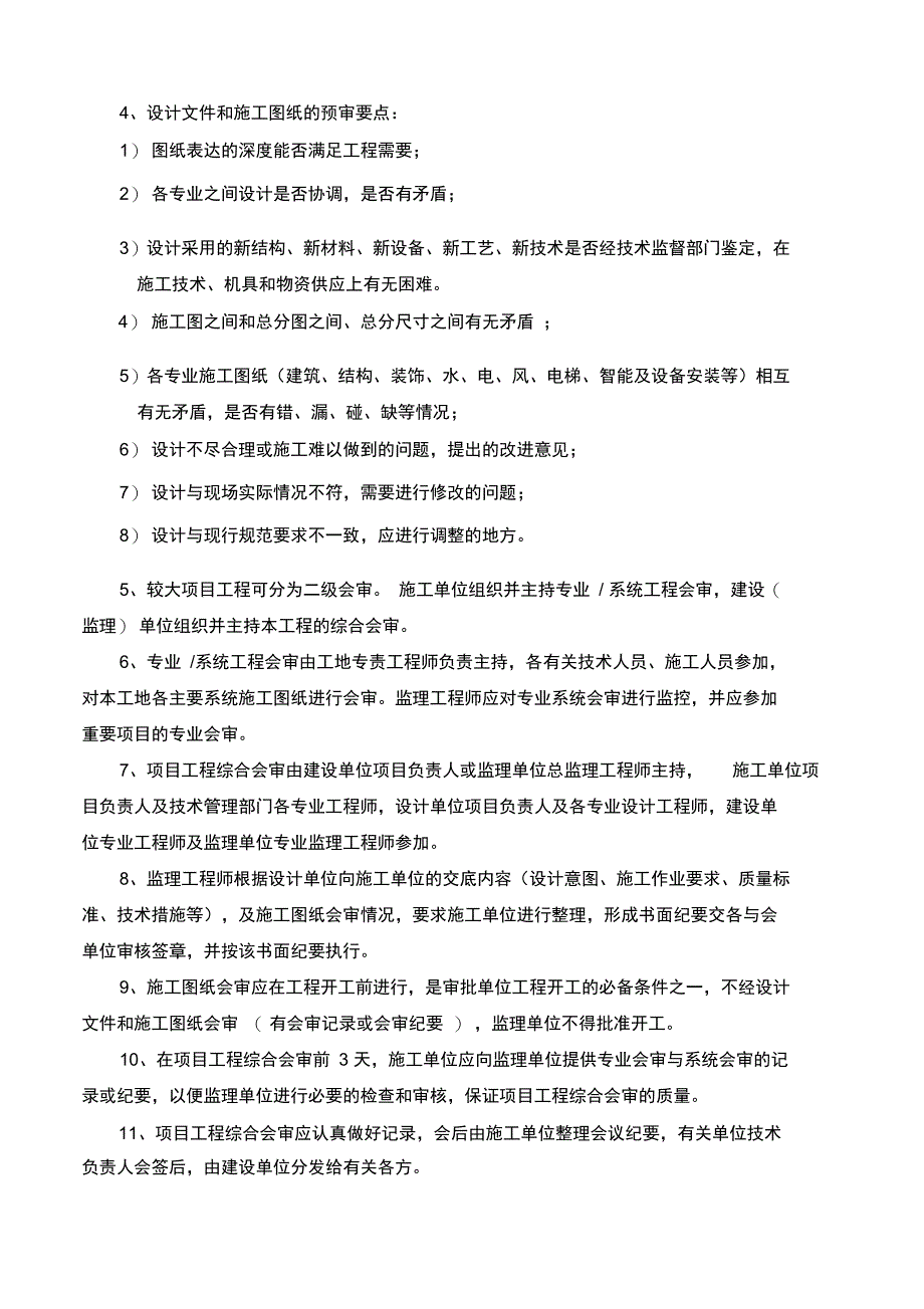 B建设工程监理质量管理制度_第2页