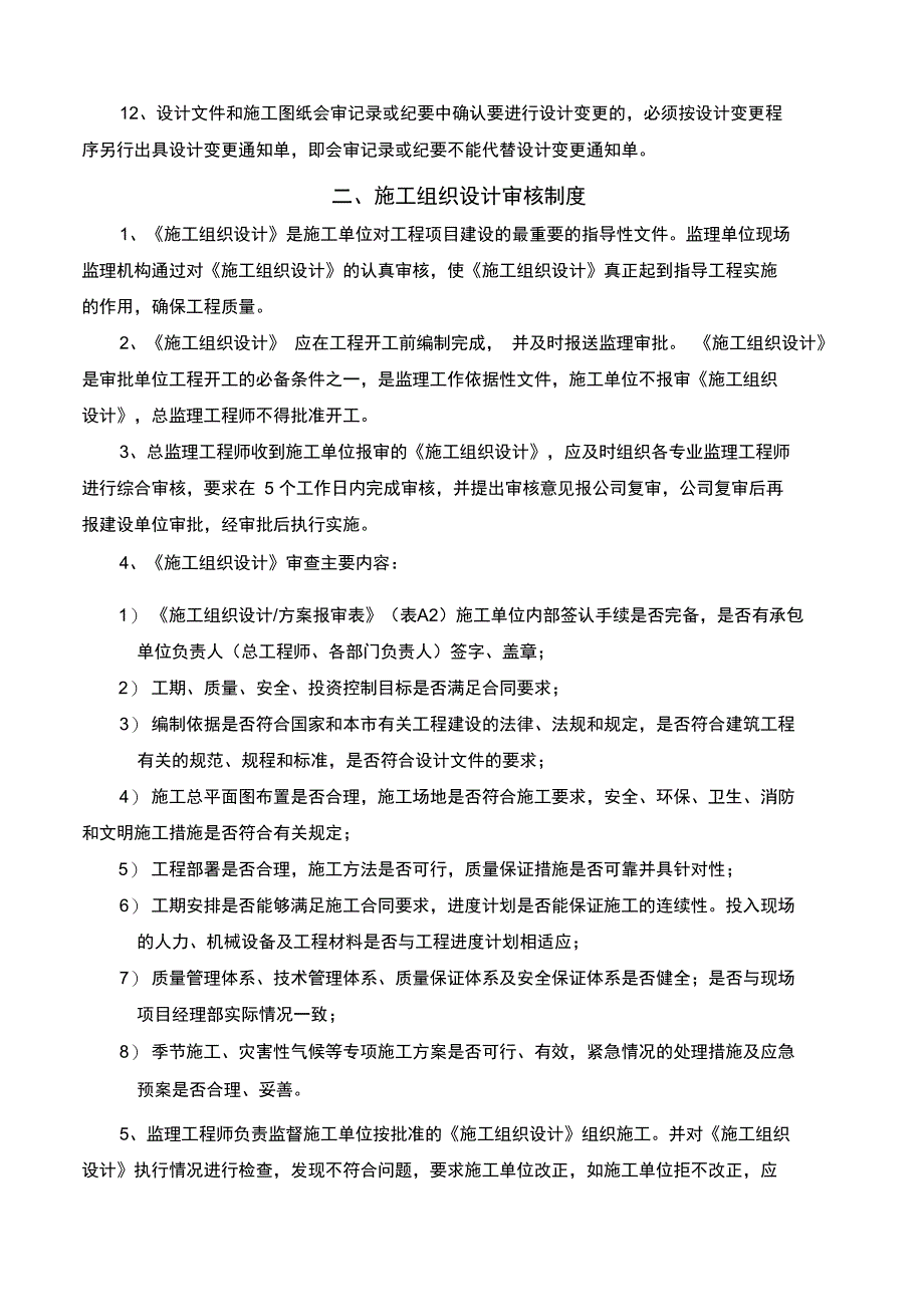 B建设工程监理质量管理制度_第3页