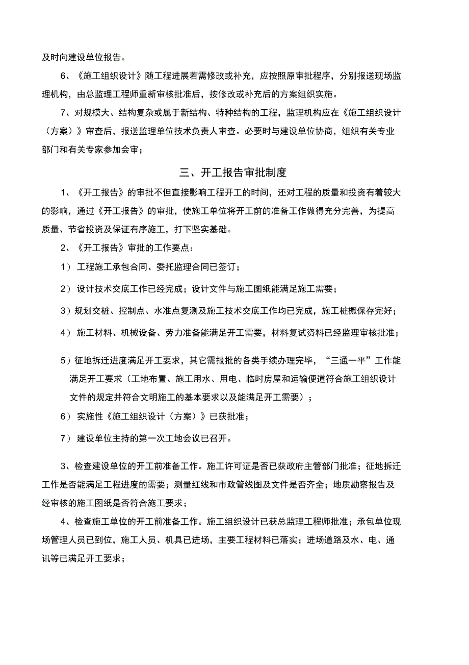 B建设工程监理质量管理制度_第4页