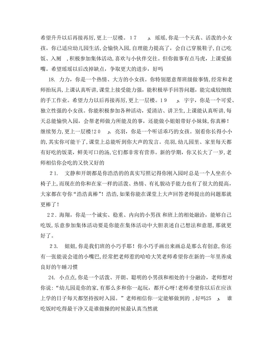 调皮学前班幼儿评语_第3页