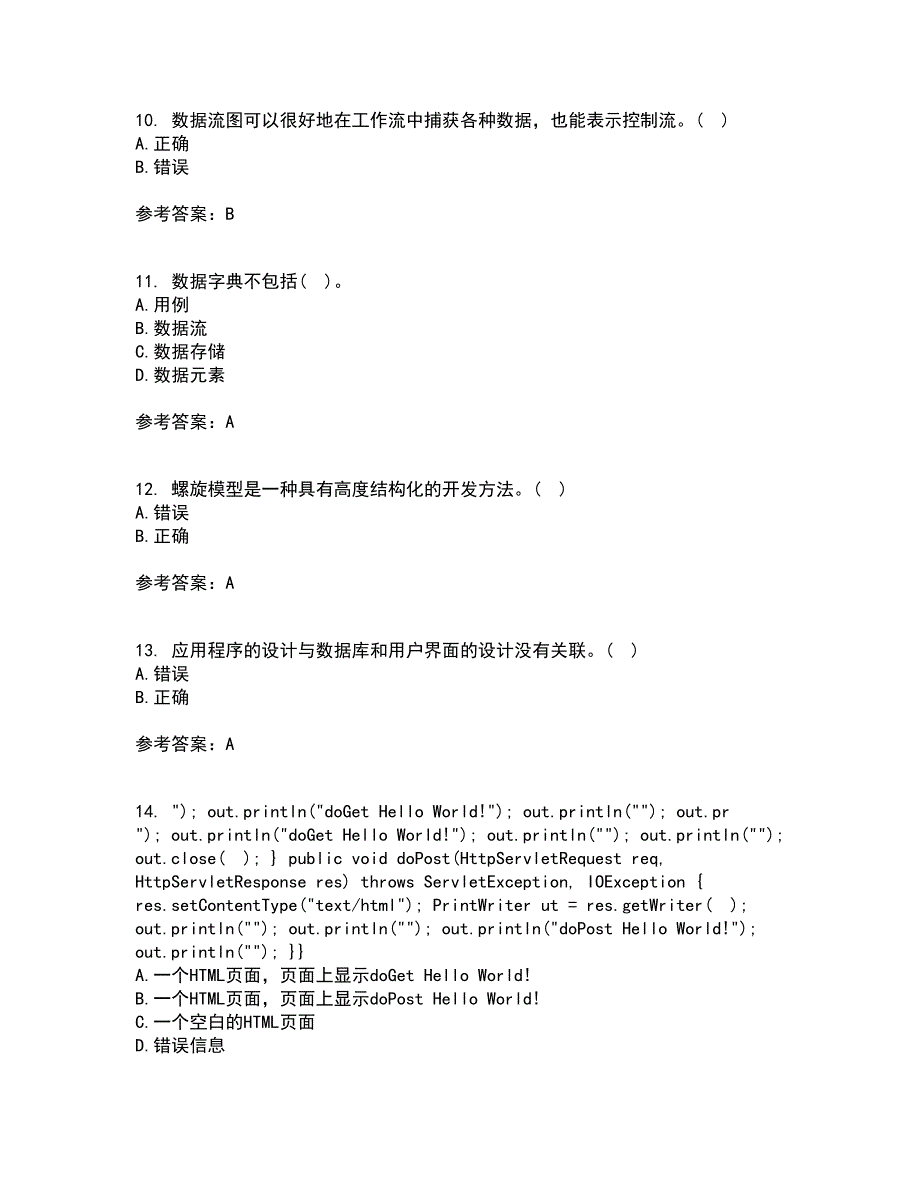 东北财经大学22春《信息系统分析与设计》离线作业一及答案参考98_第3页