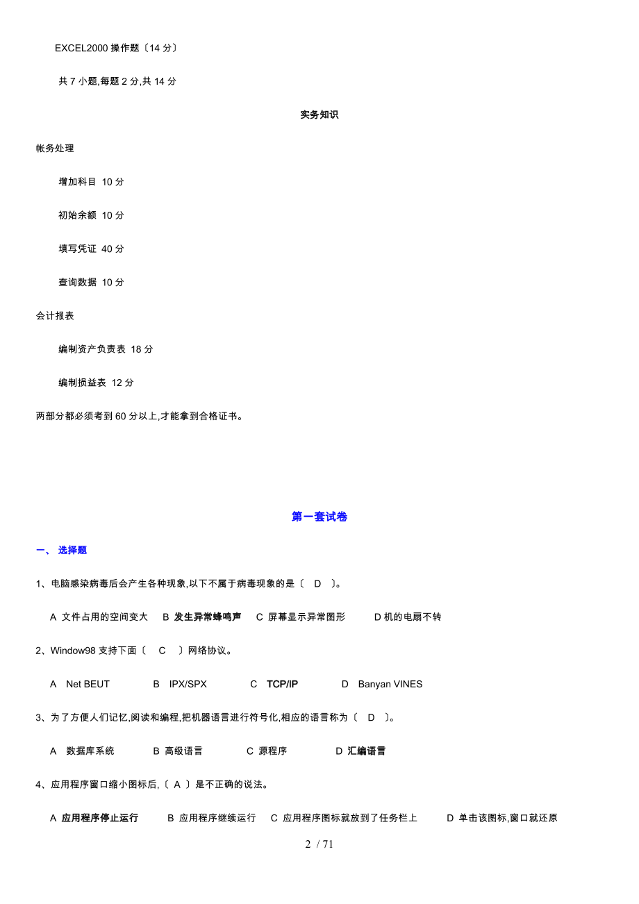 会计电算化辅导资料全_第2页