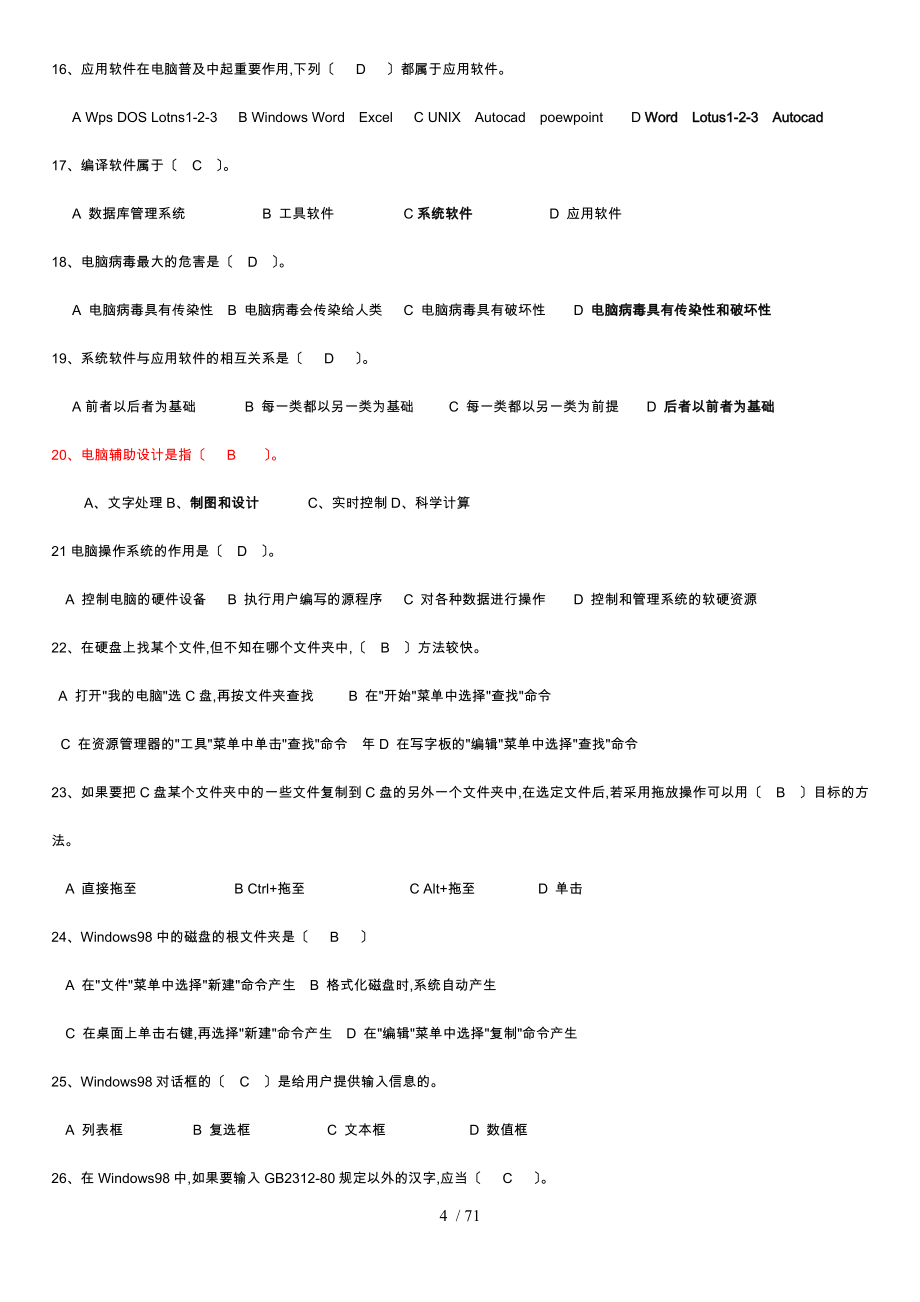 会计电算化辅导资料全_第4页