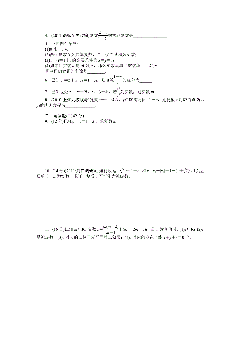 高考数学理一轮资源库 第14章学案2_第4页