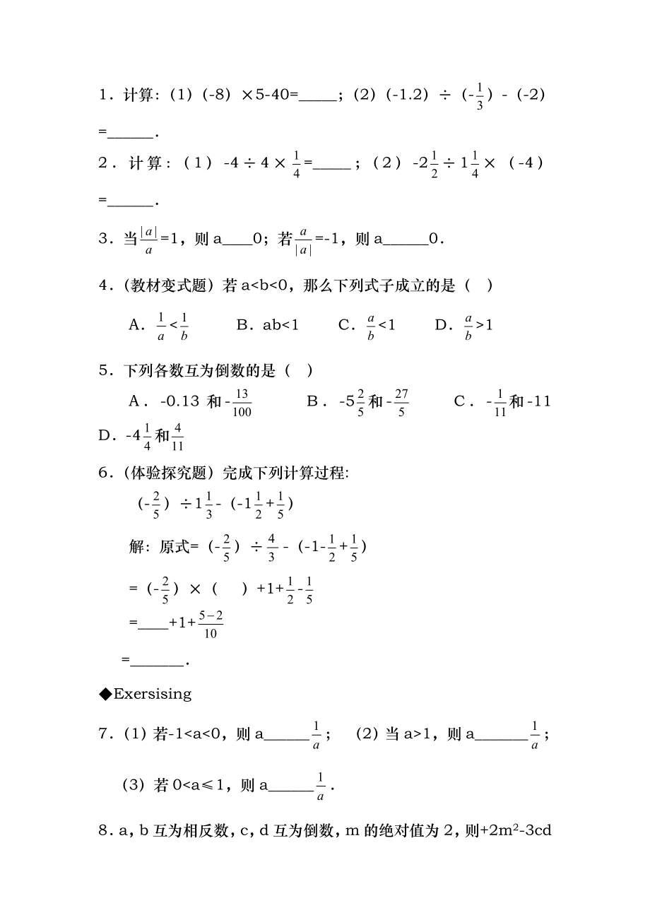 有理数的混合运算练习题含答案共套_第3页