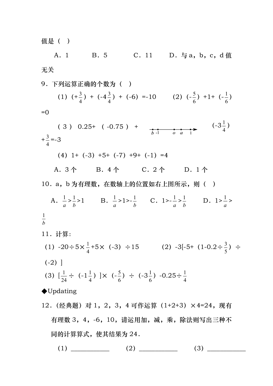 有理数的混合运算练习题含答案共套_第4页