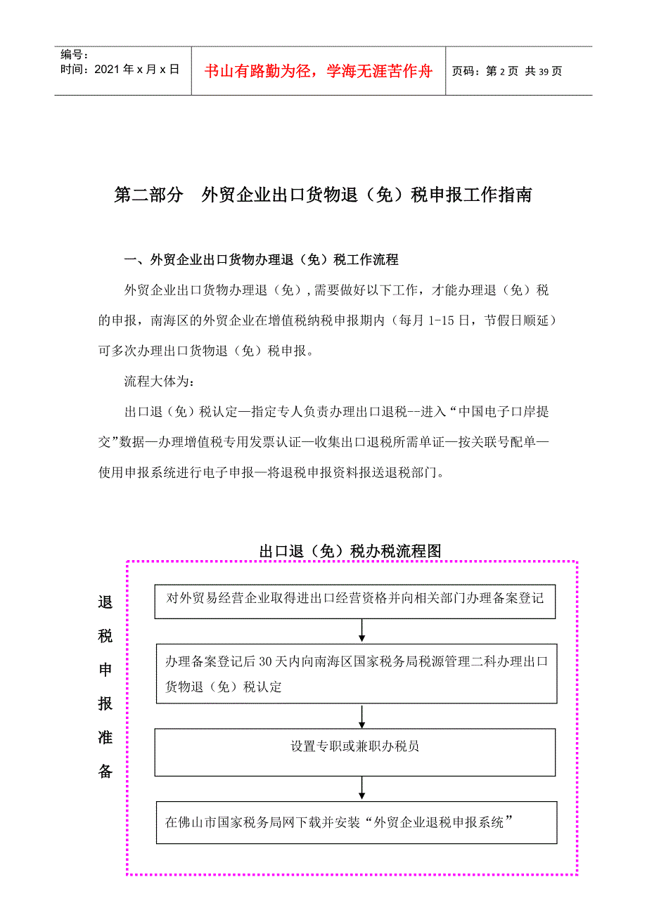 外贸企业出口退(免)税办税指南2_第2页