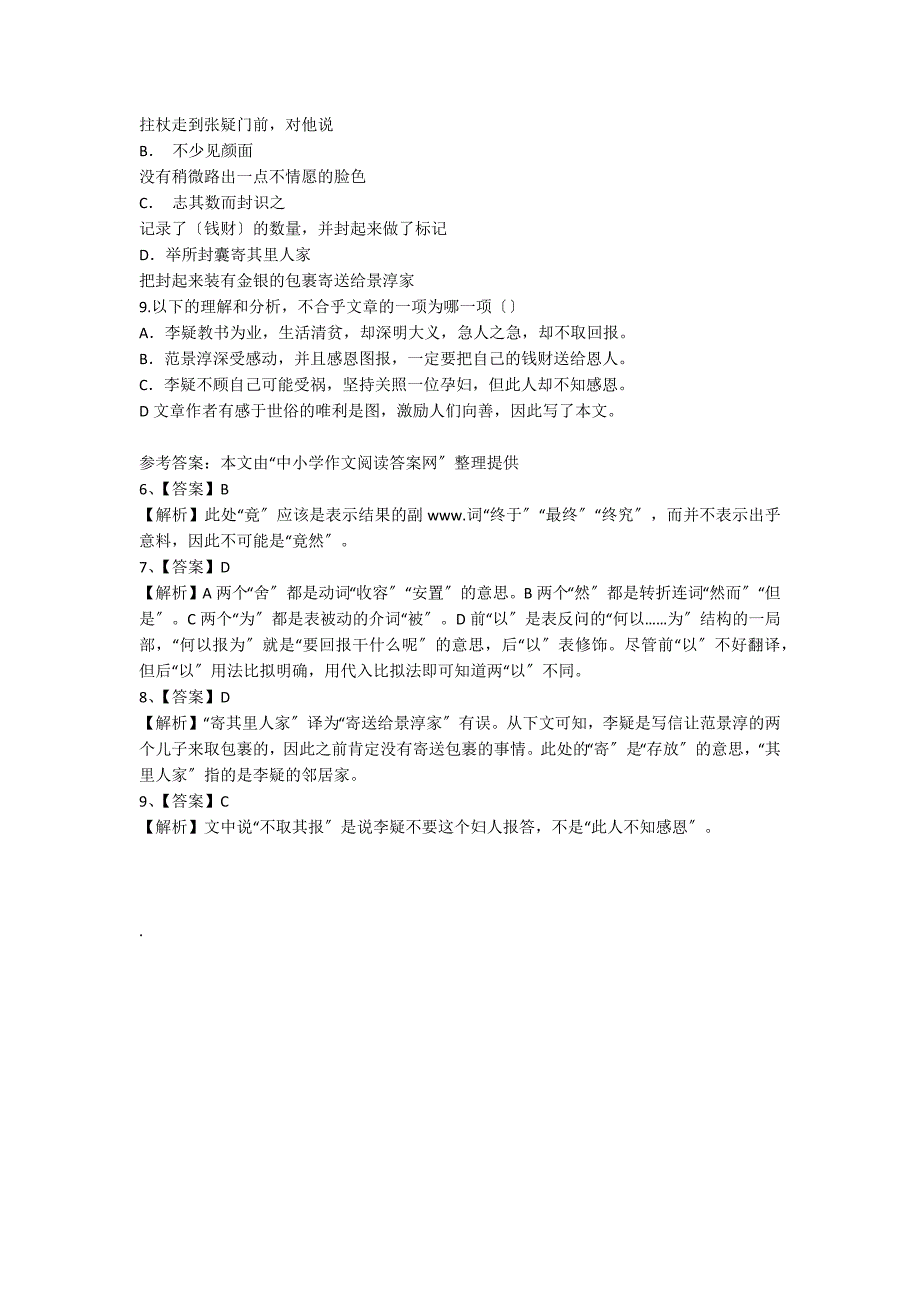 文言文阅读《李疑》附答案及解析_第2页