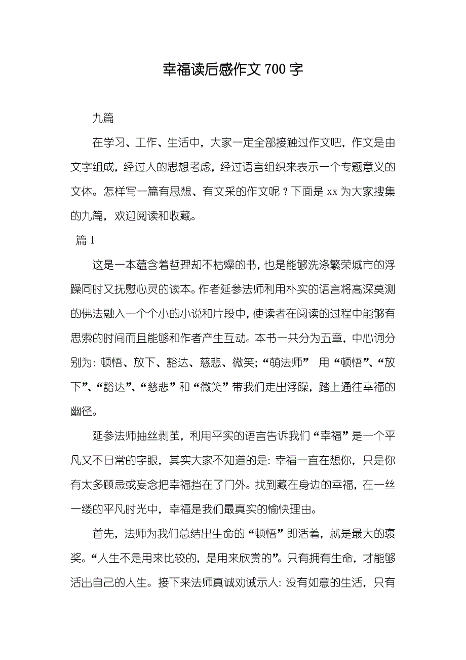 幸福读后感作文700字_77_第1页