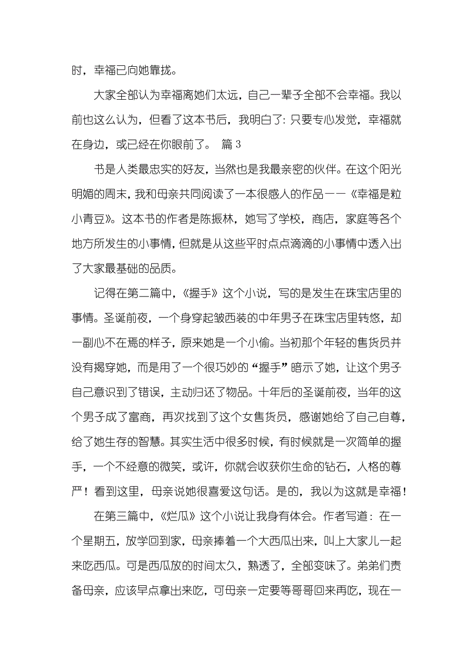 幸福读后感作文700字_77_第4页