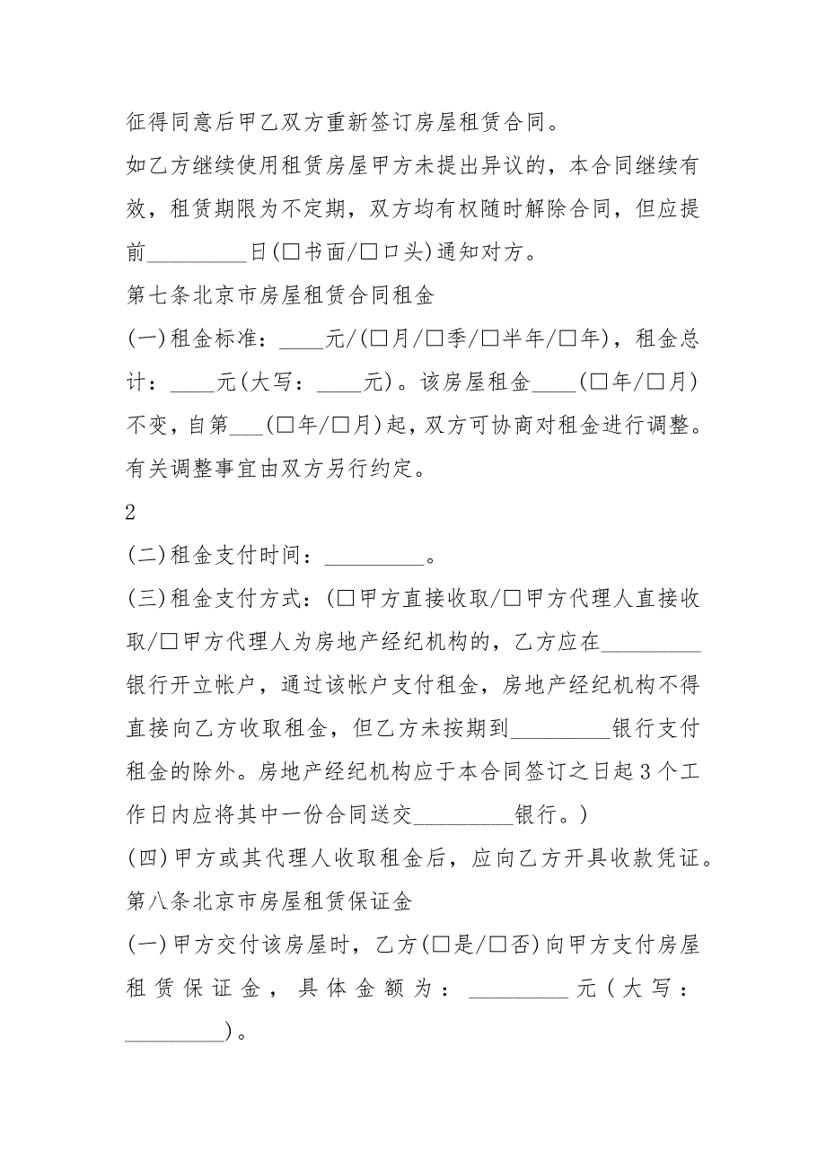 租房合同协议书.docx_第3页