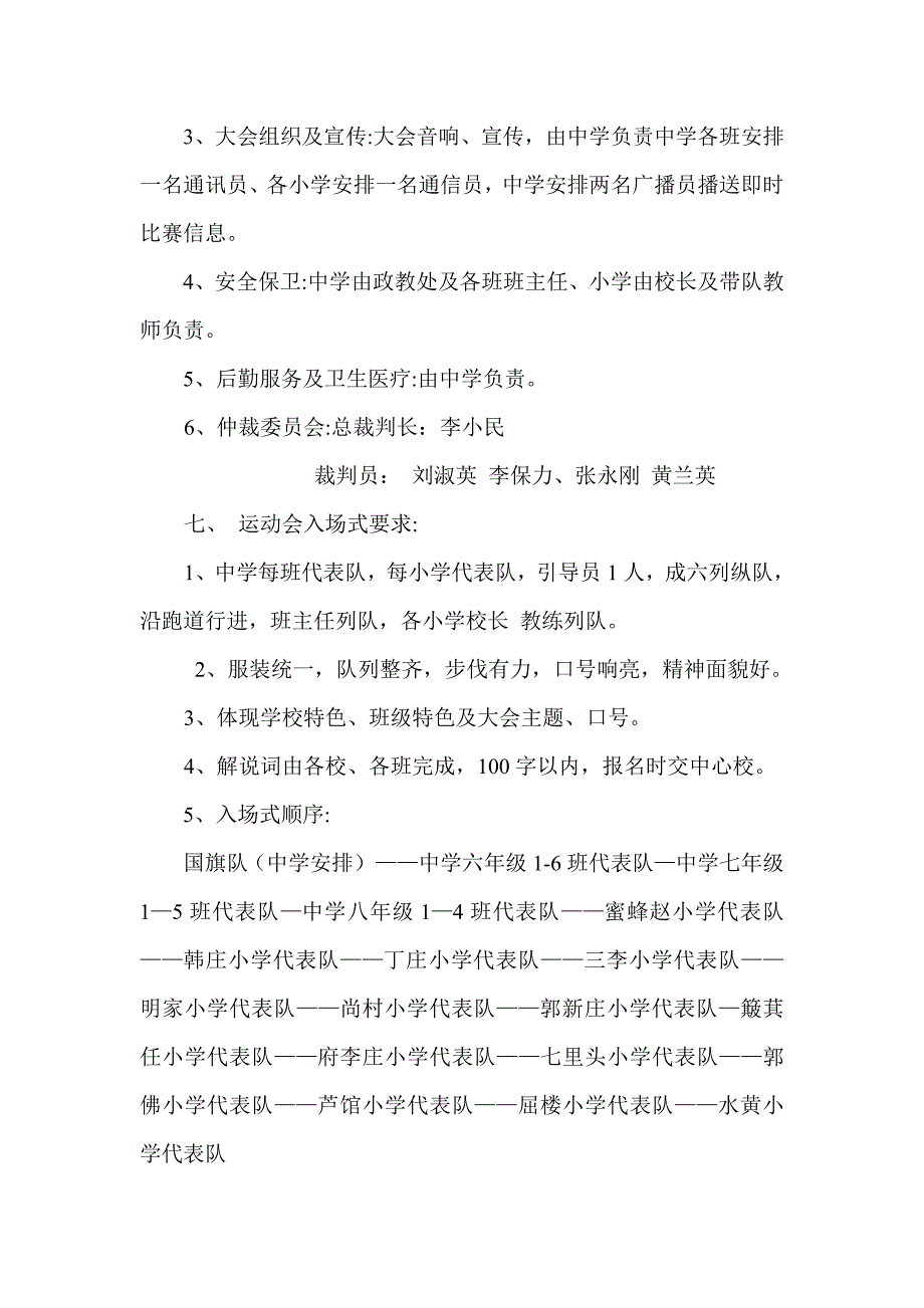 中小学田径运动会实施方案.doc_第2页
