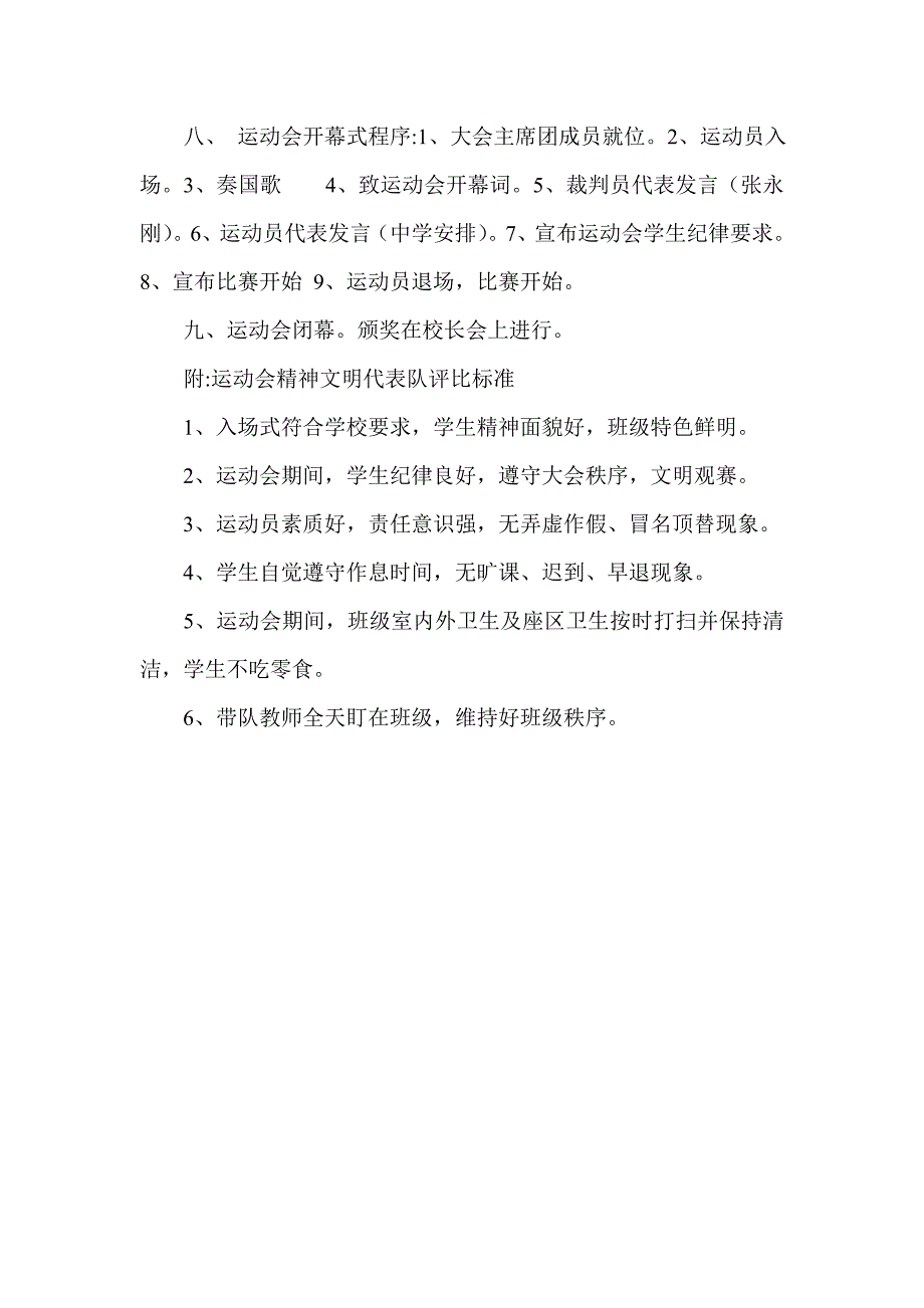 中小学田径运动会实施方案.doc_第3页