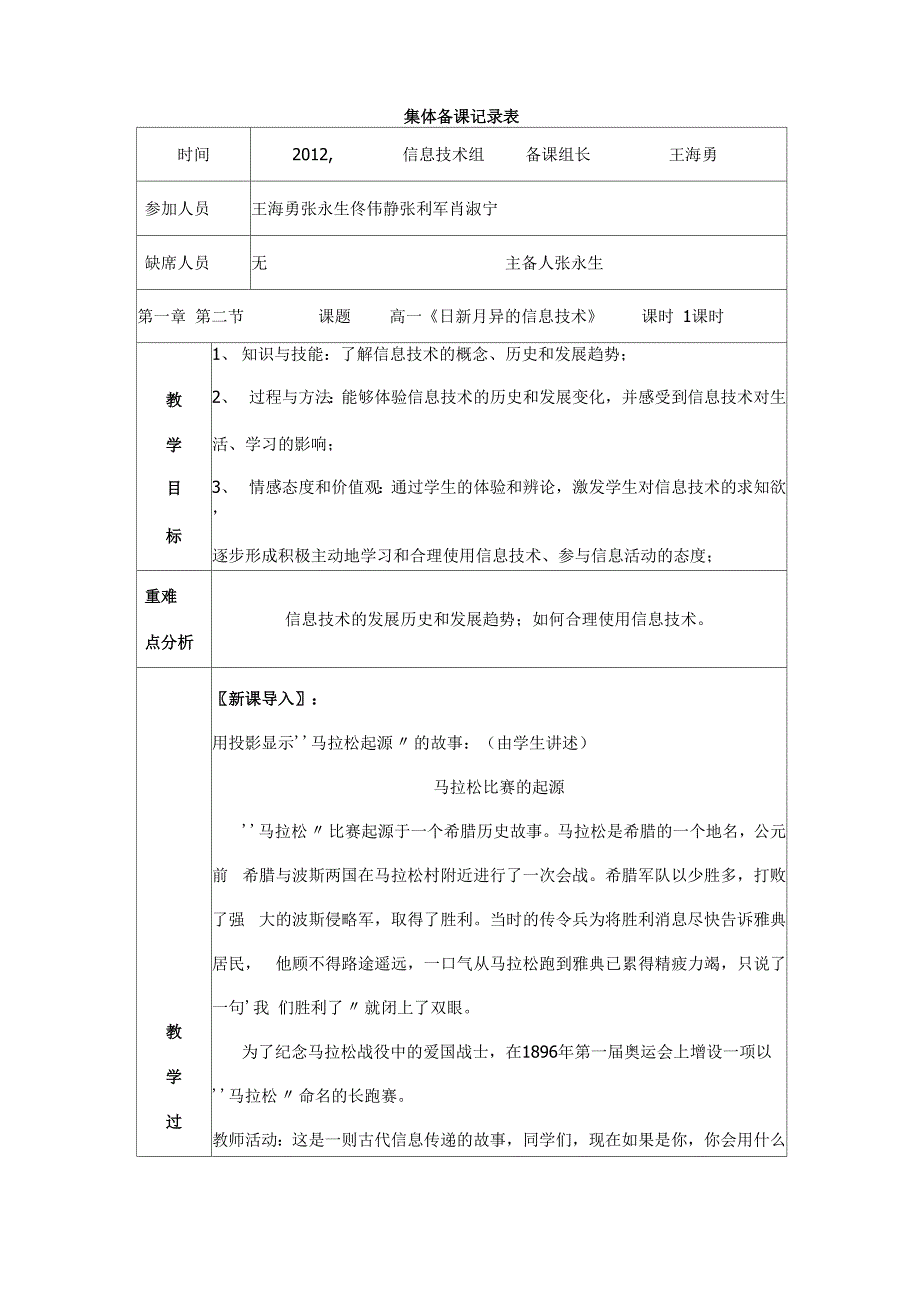 信息技术集体备课活动记录_第4页