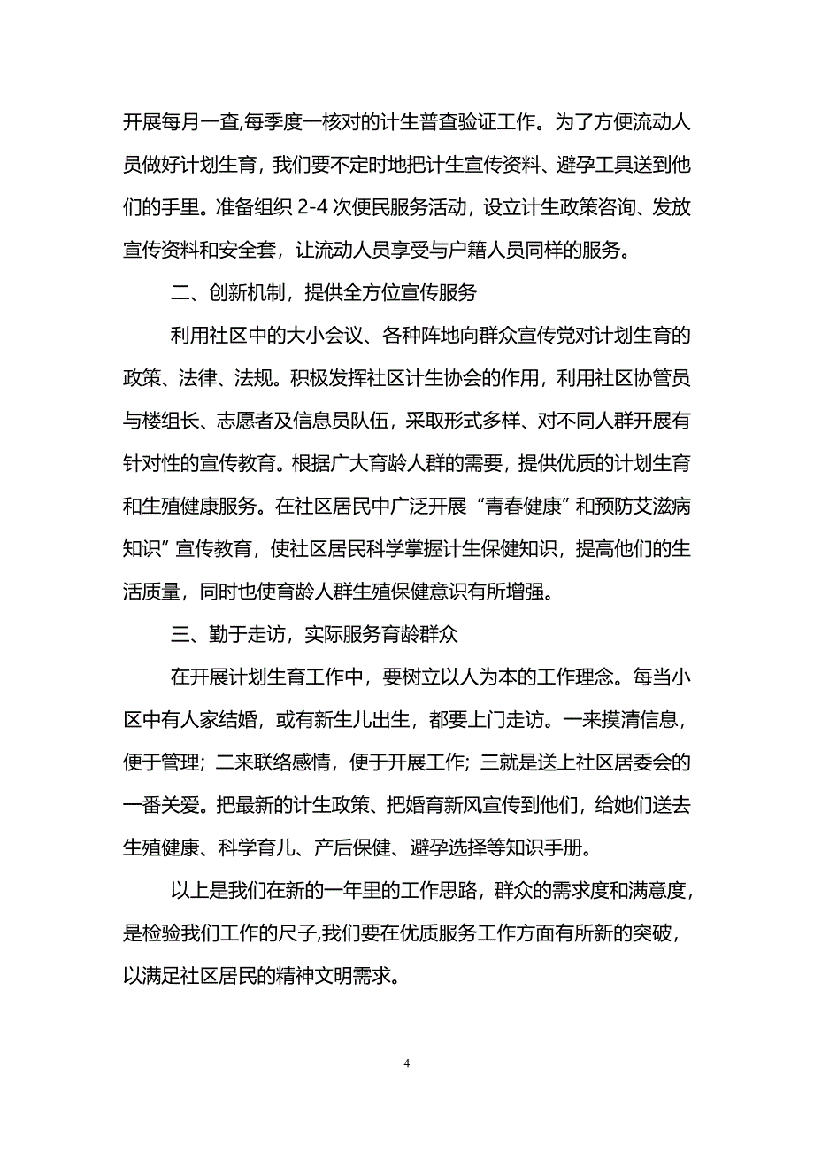 计划生育年初工作计划_第4页