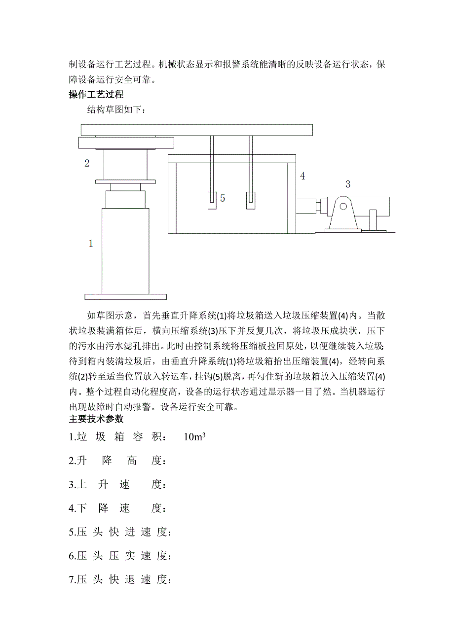 垃圾压缩中转站液压系统设计_第2页