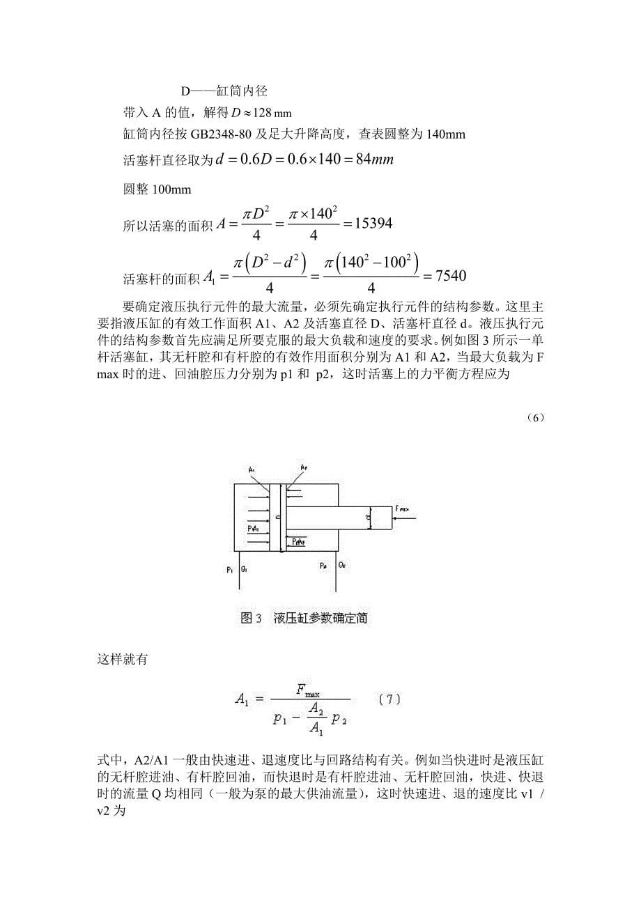 垃圾压缩中转站液压系统设计_第5页