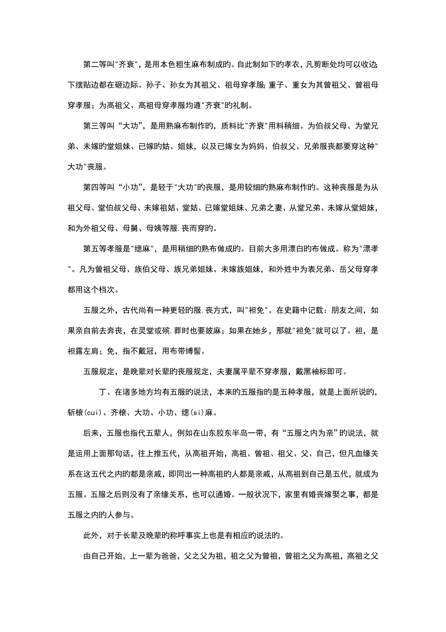 五服新版制度详解_第4页