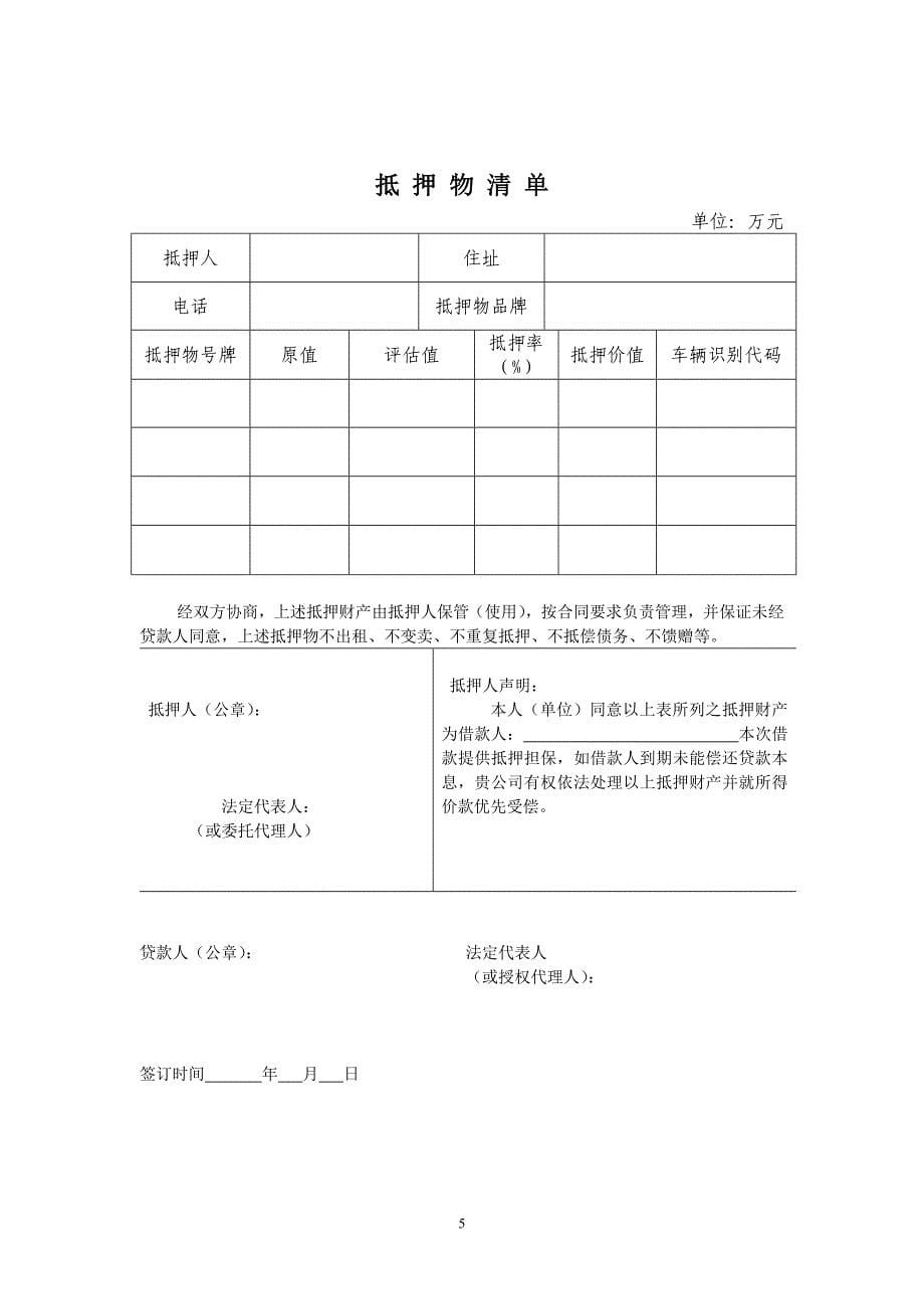 车辆抵押合同_第5页