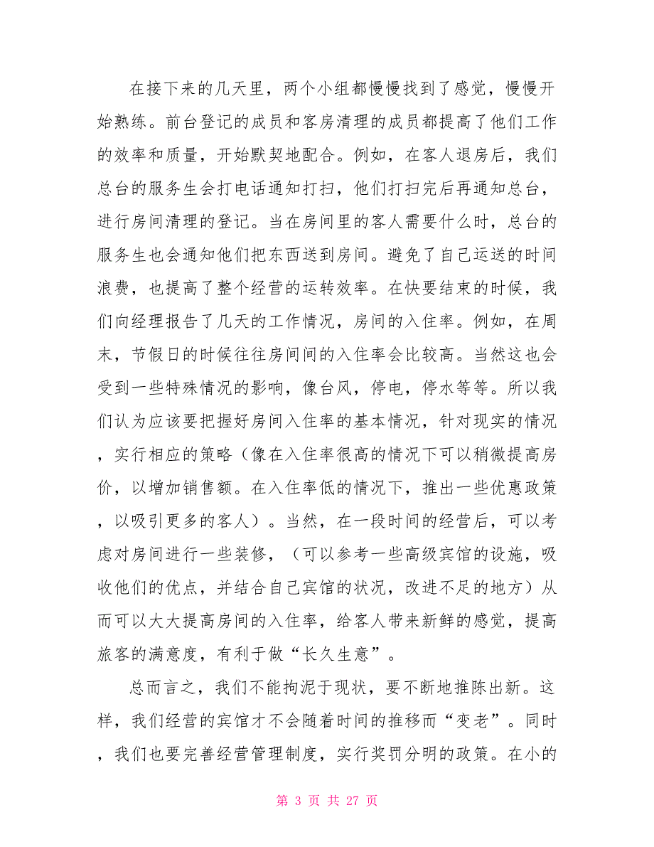 高中生寒假社会实践报告_第3页