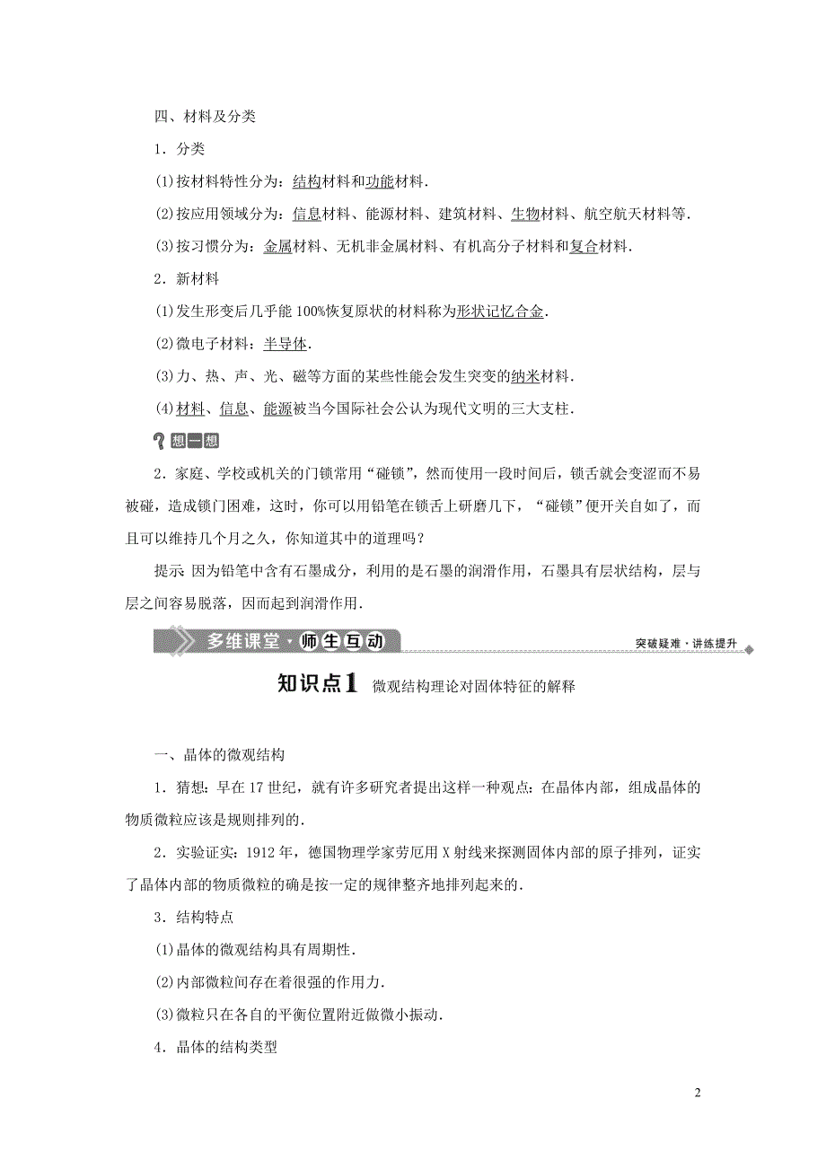 2019-2020学年高中物理 第2章 固体 第2节 固体的微观结构 第3节 材料科技与人类文明学案 鲁科版选修3-3_第2页