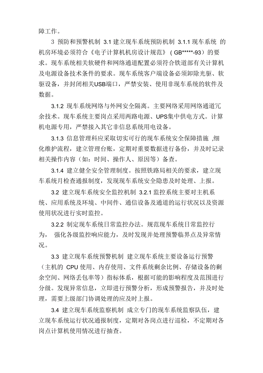 系统切换应急预案_第3页