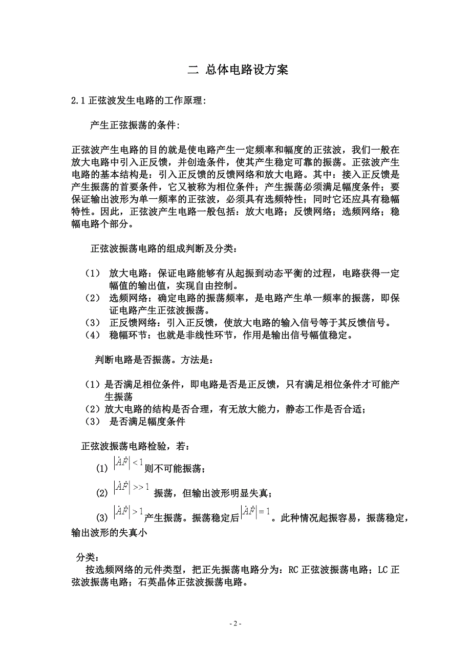 正弦波三角波方波发生器设计.doc_第3页