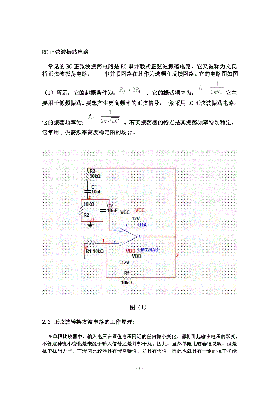 正弦波三角波方波发生器设计.doc_第4页