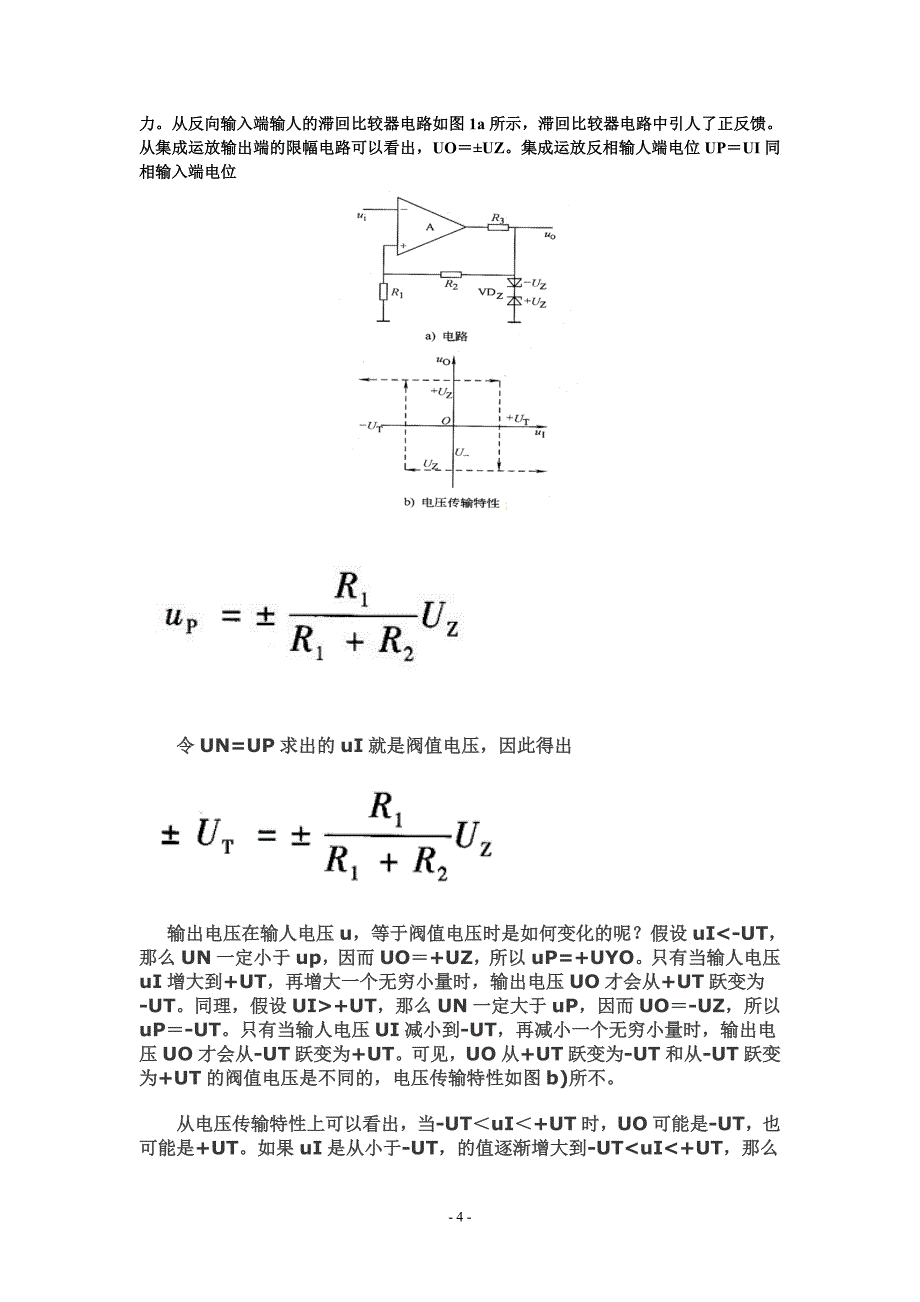 正弦波三角波方波发生器设计.doc_第5页