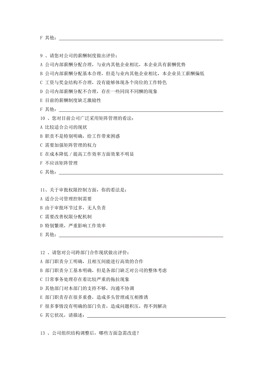 武汉某公司人力资源管理体系现状调查问卷_第3页