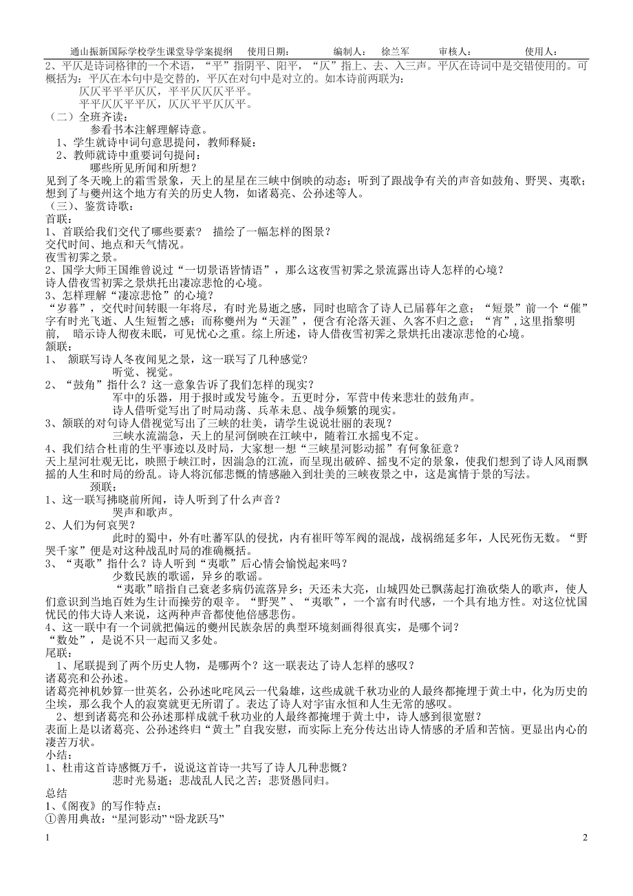 阁夜教案导学案_第2页