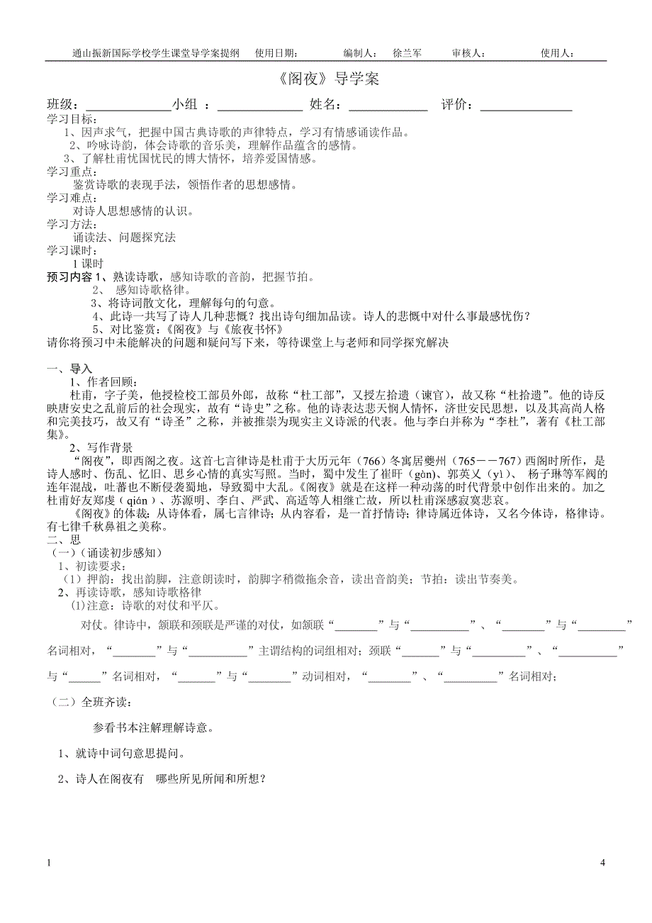 阁夜教案导学案_第4页