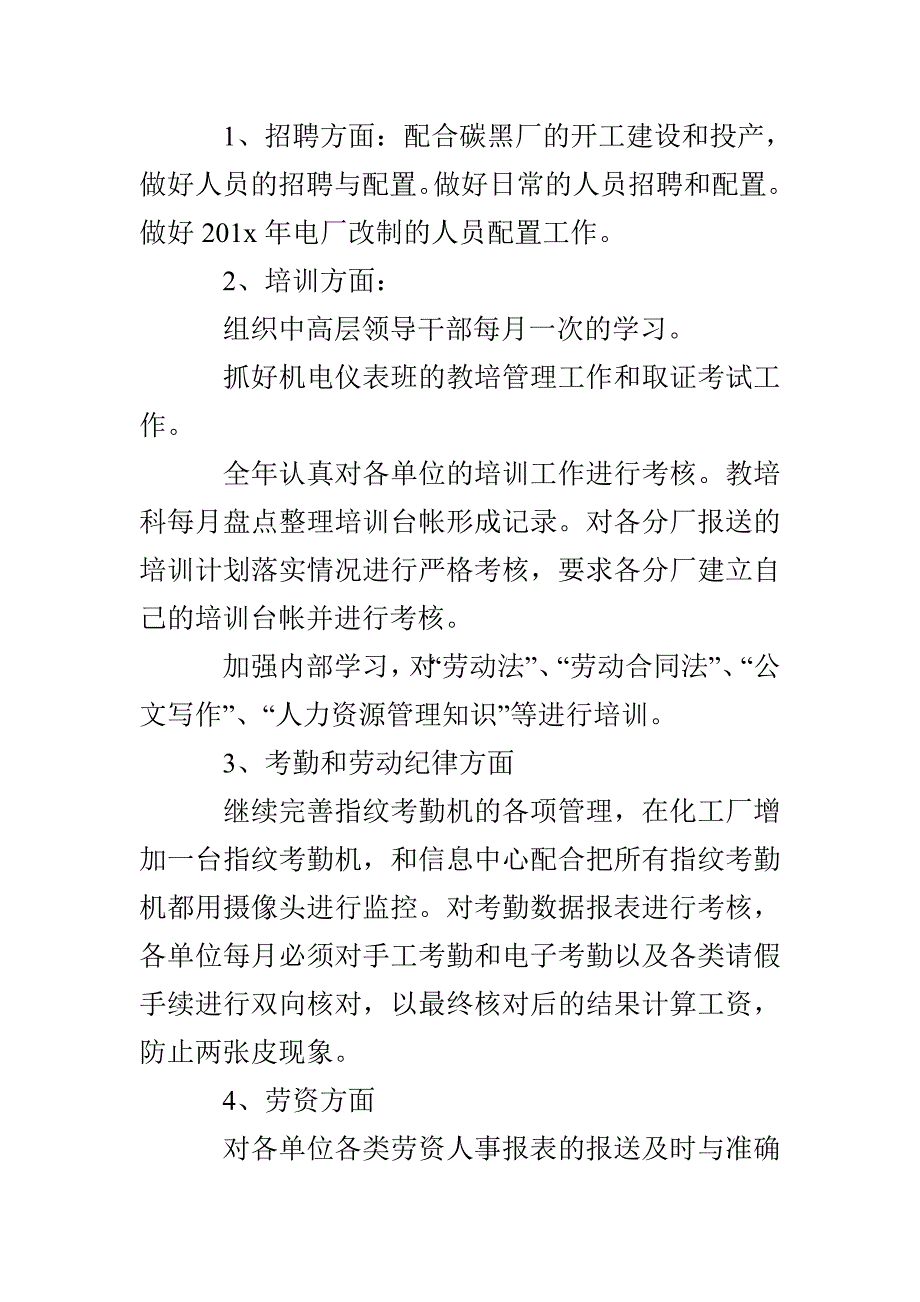 人事经理下年度工作计划精选_第4页